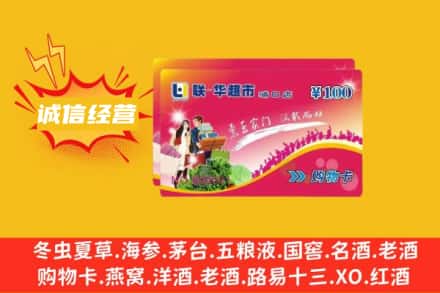 芜湖回收商超卡