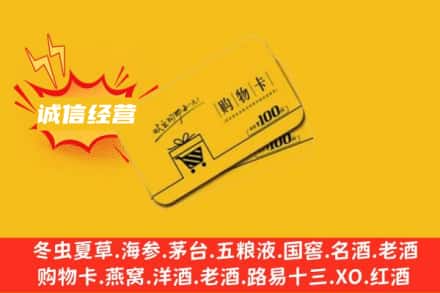 芜湖回收购物卡